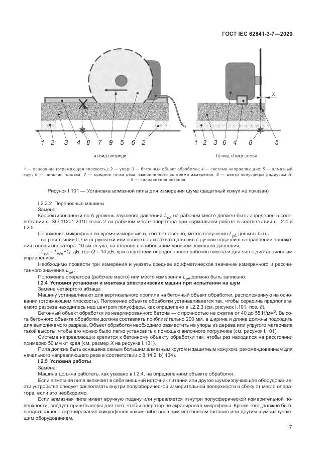 ГОСТ IEC 62841-3-7-2020, страница 23