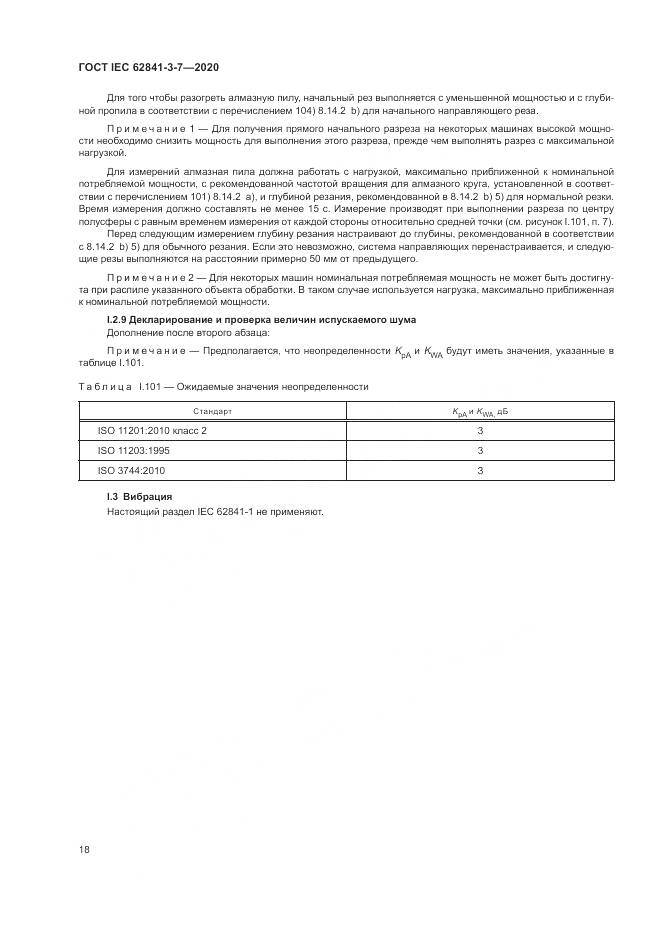 ГОСТ IEC 62841-3-7-2020, страница 24