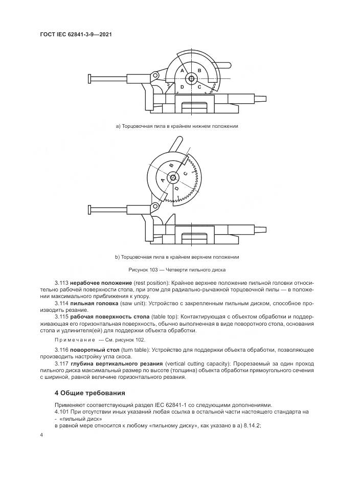 ГОСТ IEC 62841-3-9-2021, страница 10