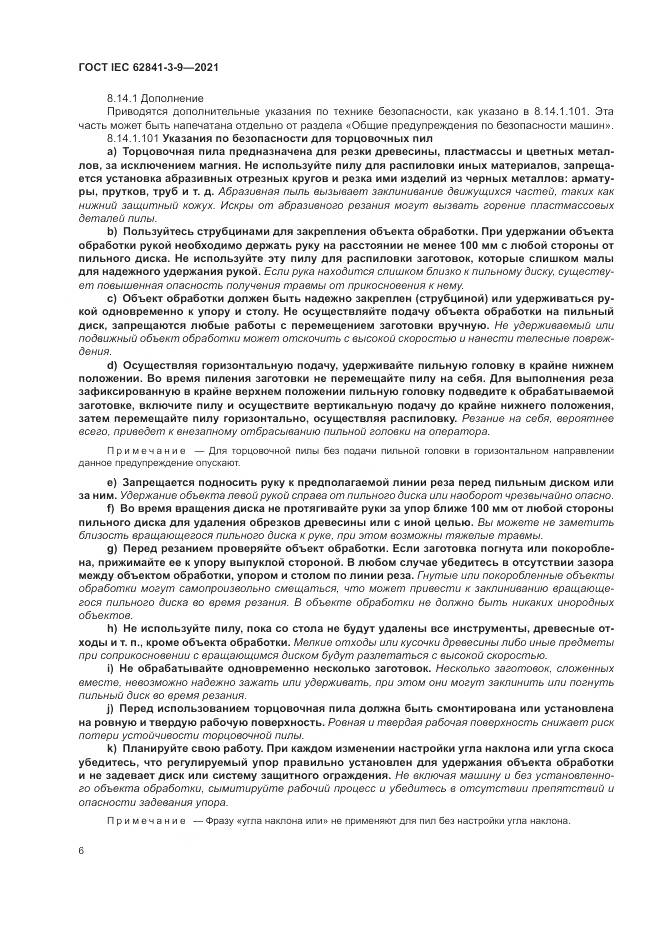 ГОСТ IEC 62841-3-9-2021, страница 12