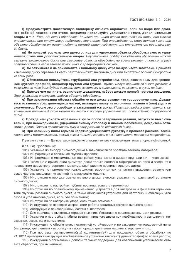 ГОСТ IEC 62841-3-9-2021, страница 13