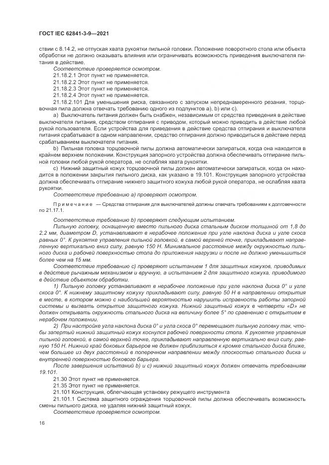 ГОСТ IEC 62841-3-9-2021, страница 22