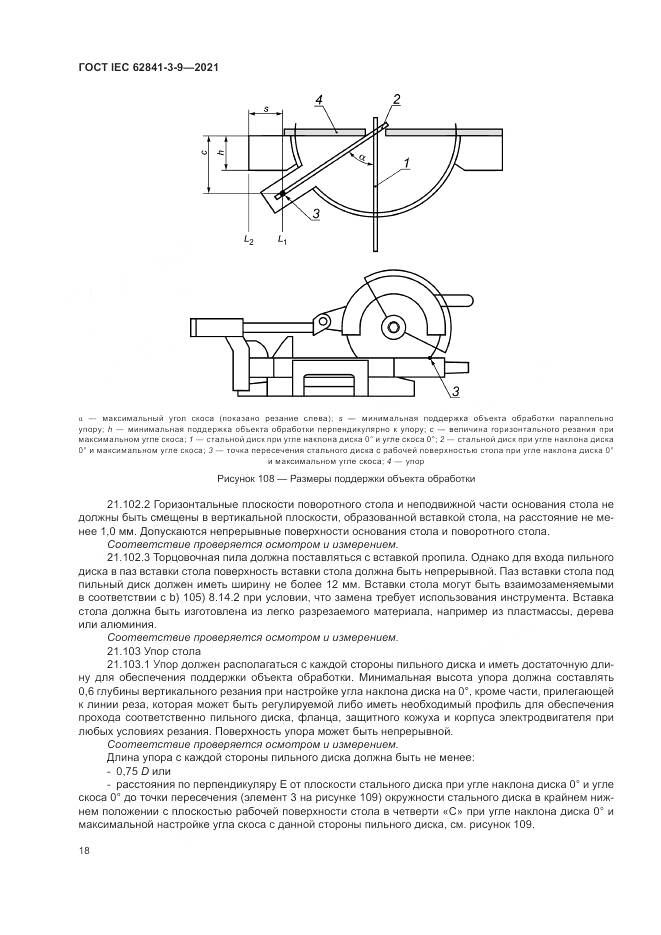 ГОСТ IEC 62841-3-9-2021, страница 24