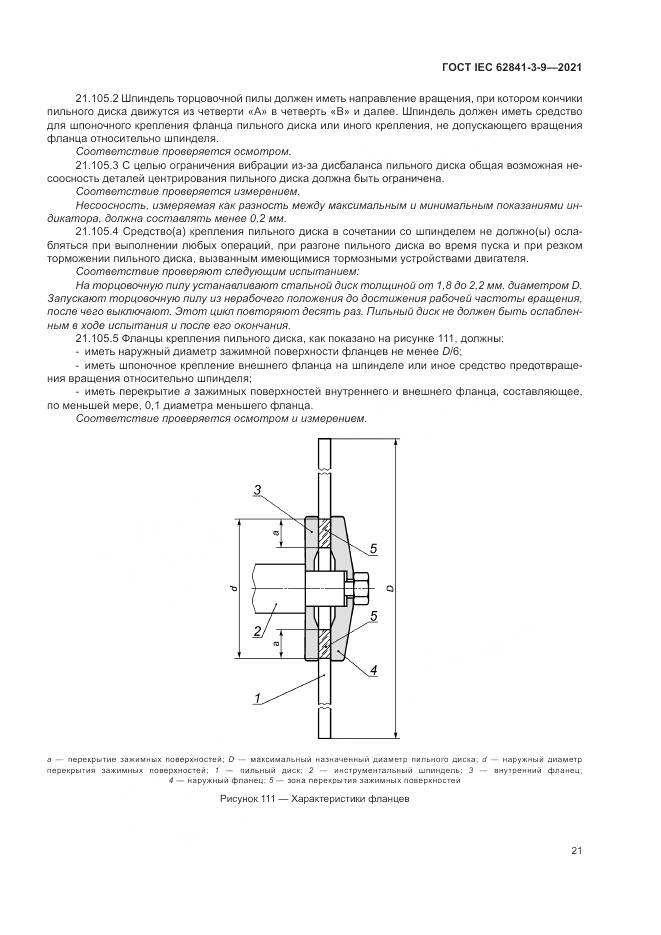 ГОСТ IEC 62841-3-9-2021, страница 27
