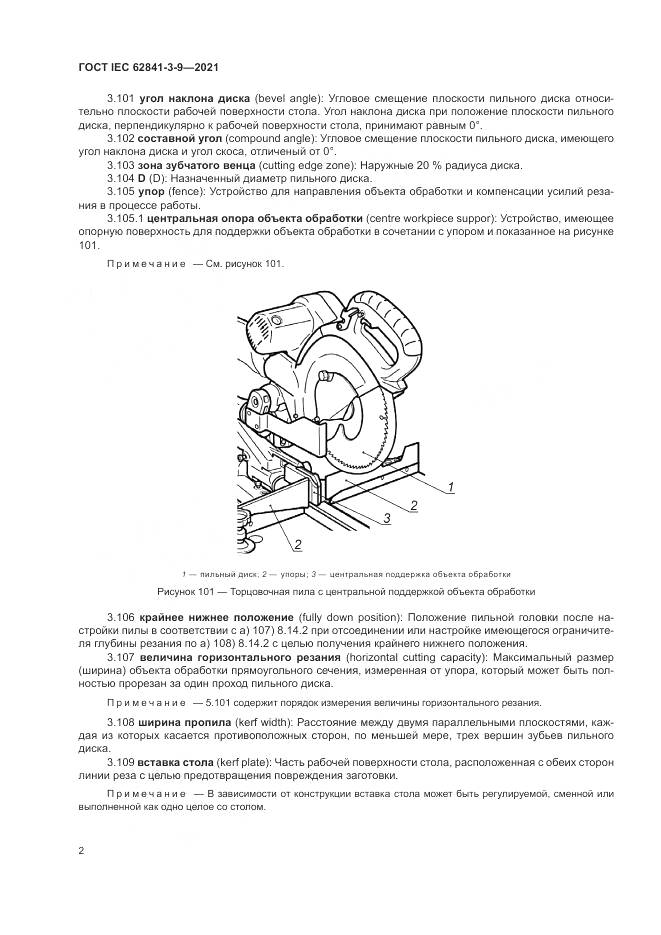 ГОСТ IEC 62841-3-9-2021, страница 8