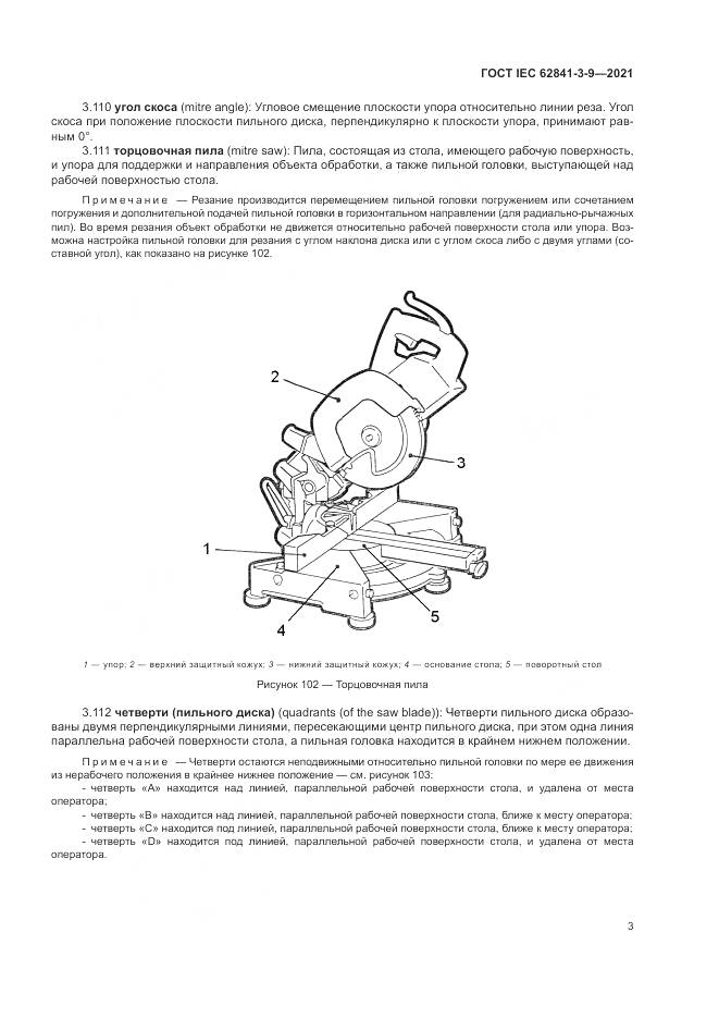 ГОСТ IEC 62841-3-9-2021, страница 9