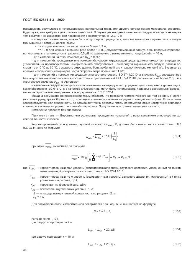 ГОСТ IEC 62841-4-3-2020, страница 44