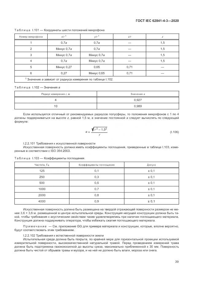 ГОСТ IEC 62841-4-3-2020, страница 45