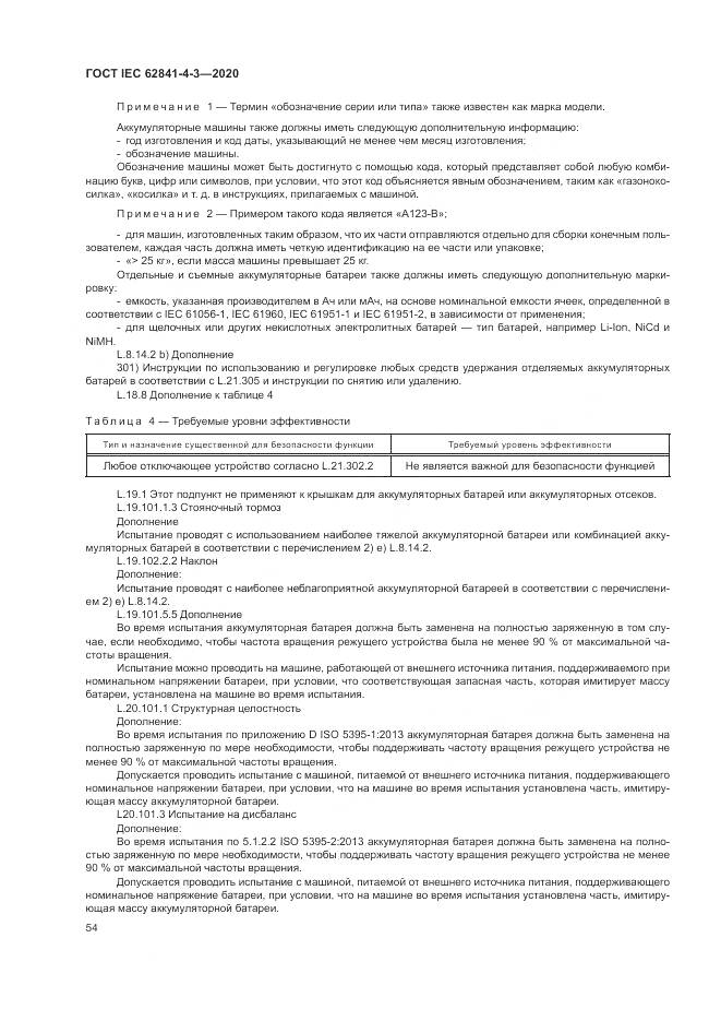 ГОСТ IEC 62841-4-3-2020, страница 60