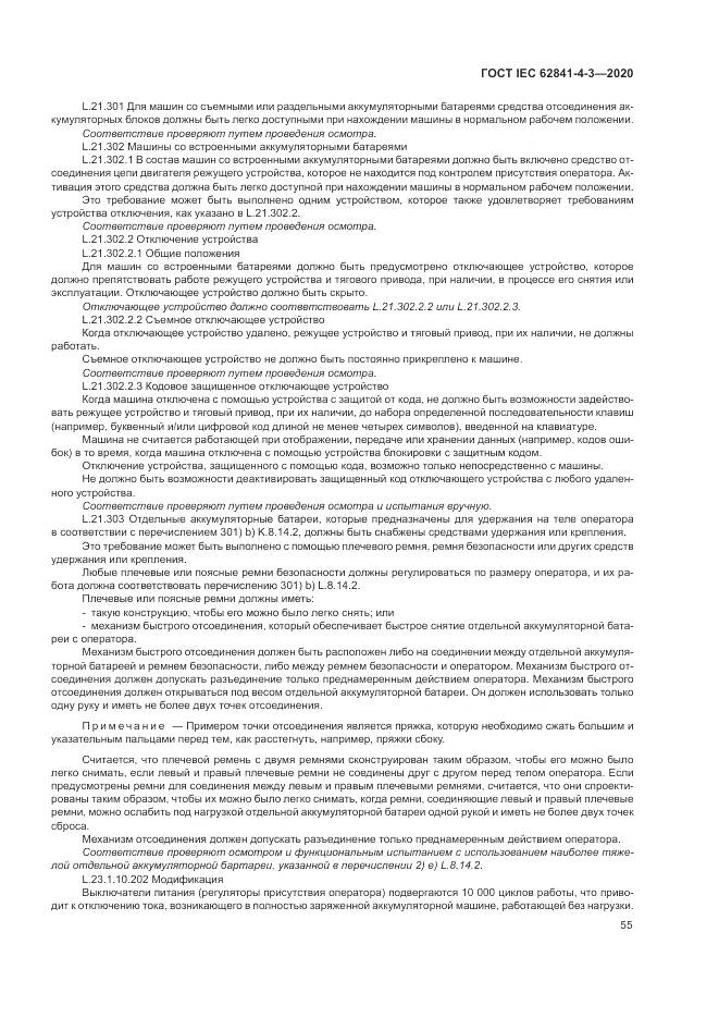 ГОСТ IEC 62841-4-3-2020, страница 61