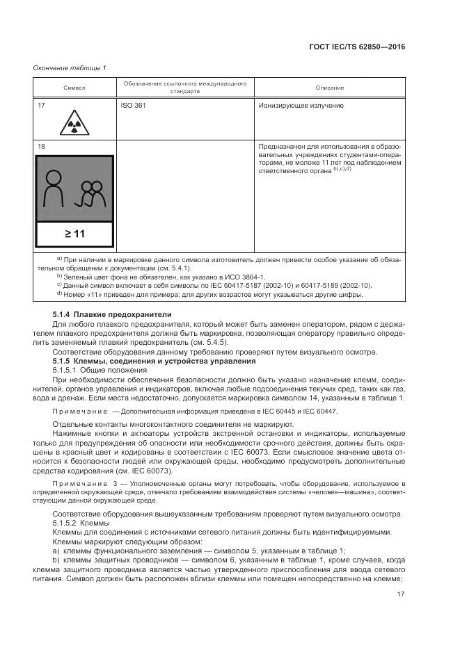 ГОСТ IEC/TS 62850-2016, страница 25