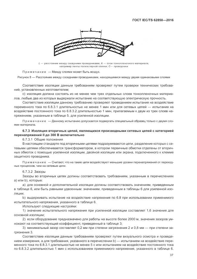 ГОСТ IEC/TS 62850-2016, страница 45