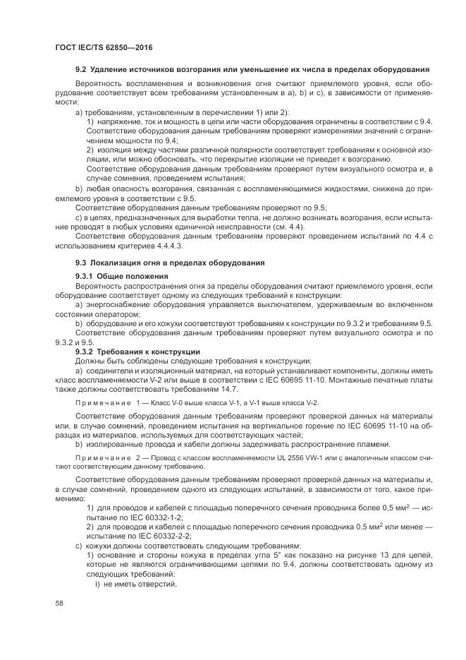 ГОСТ IEC/TS 62850-2016, страница 66