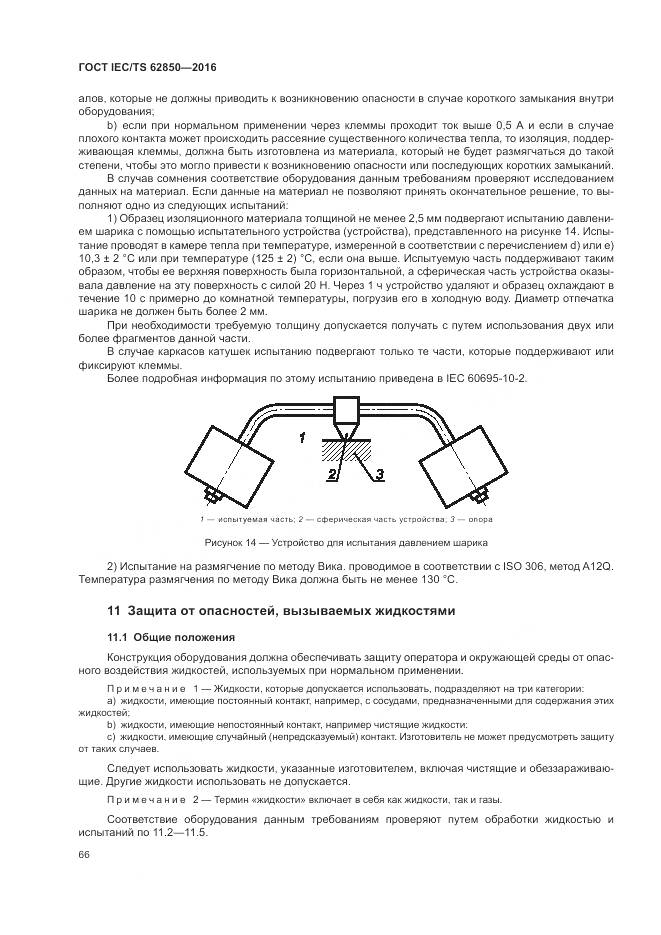 ГОСТ IEC/TS 62850-2016, страница 74