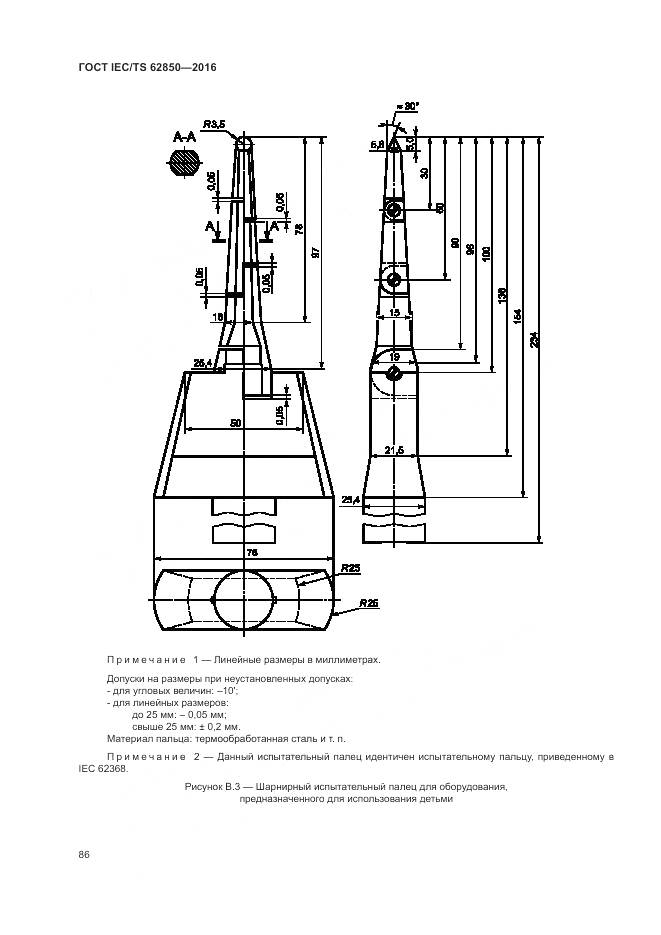 ГОСТ IEC/TS 62850-2016, страница 94