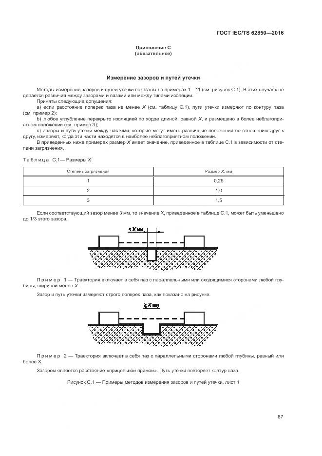 ГОСТ IEC/TS 62850-2016, страница 95