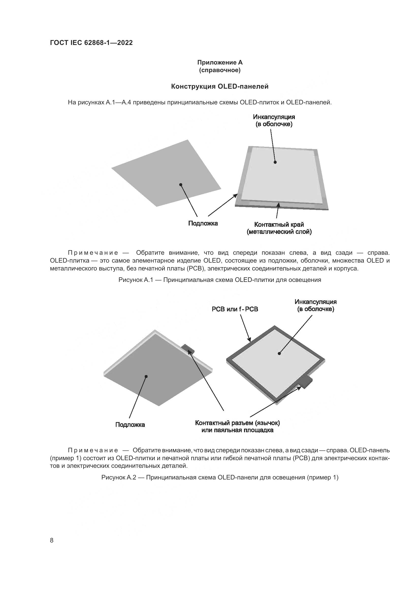 ГОСТ IEC 62868-1-2022, страница 14