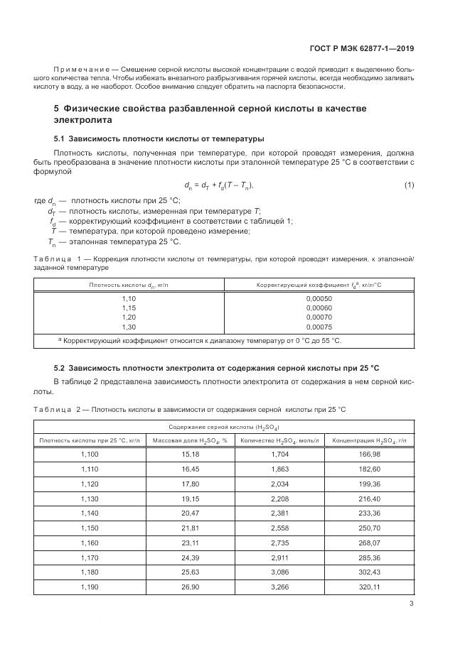 ГОСТ Р МЭК  62877-1-2019, страница 7