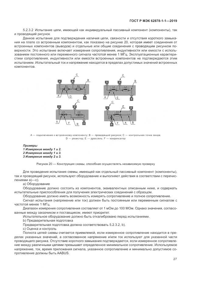 ГОСТ Р МЭК 62878-1-1-2019, страница 31