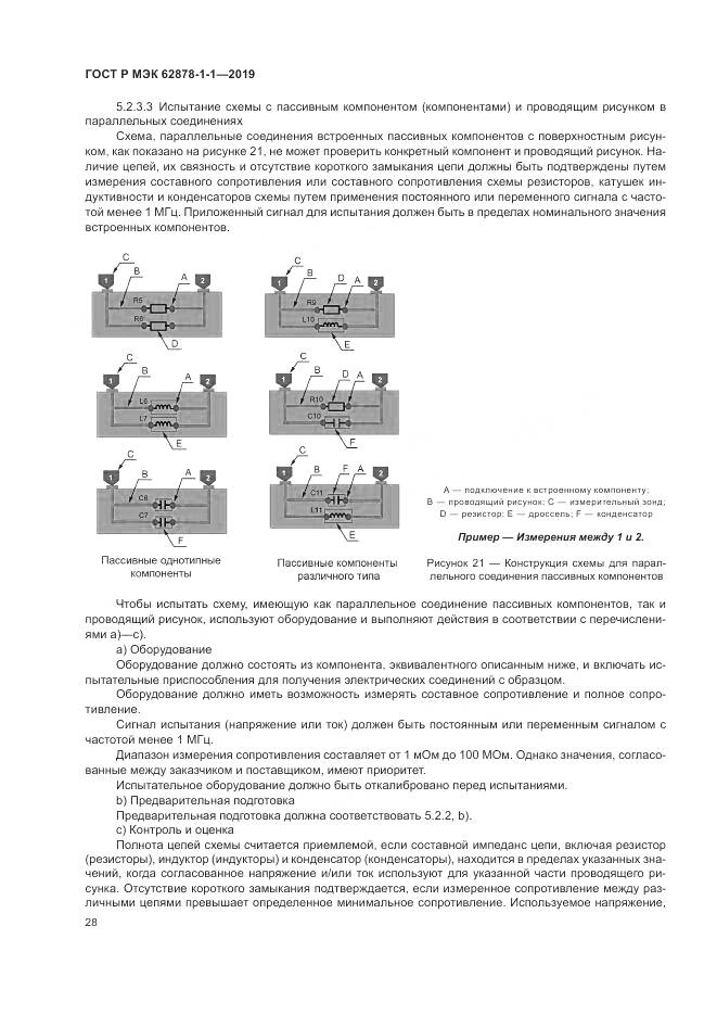 ГОСТ Р МЭК 62878-1-1-2019, страница 32
