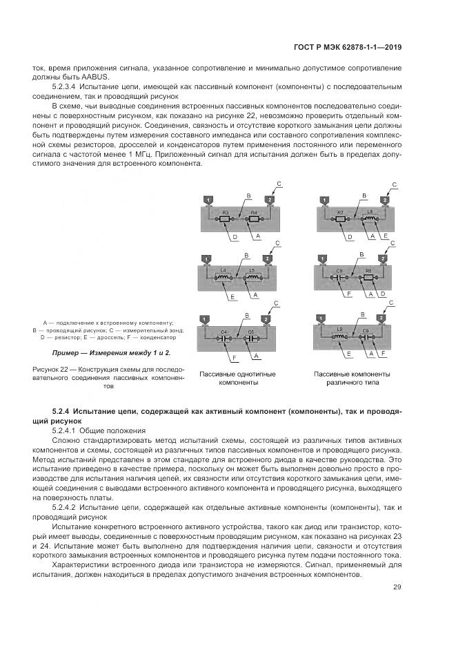 ГОСТ Р МЭК 62878-1-1-2019, страница 33