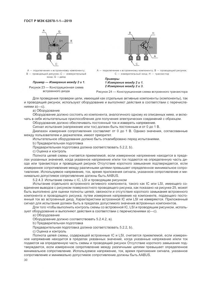 ГОСТ Р МЭК 62878-1-1-2019, страница 34