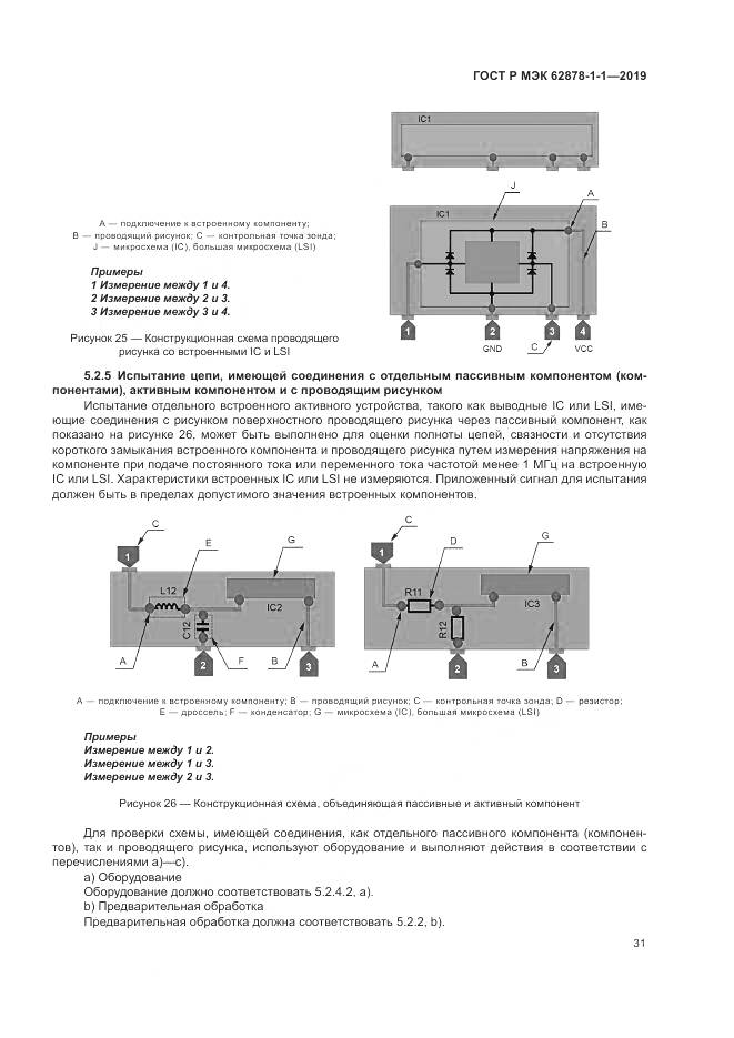 ГОСТ Р МЭК 62878-1-1-2019, страница 35