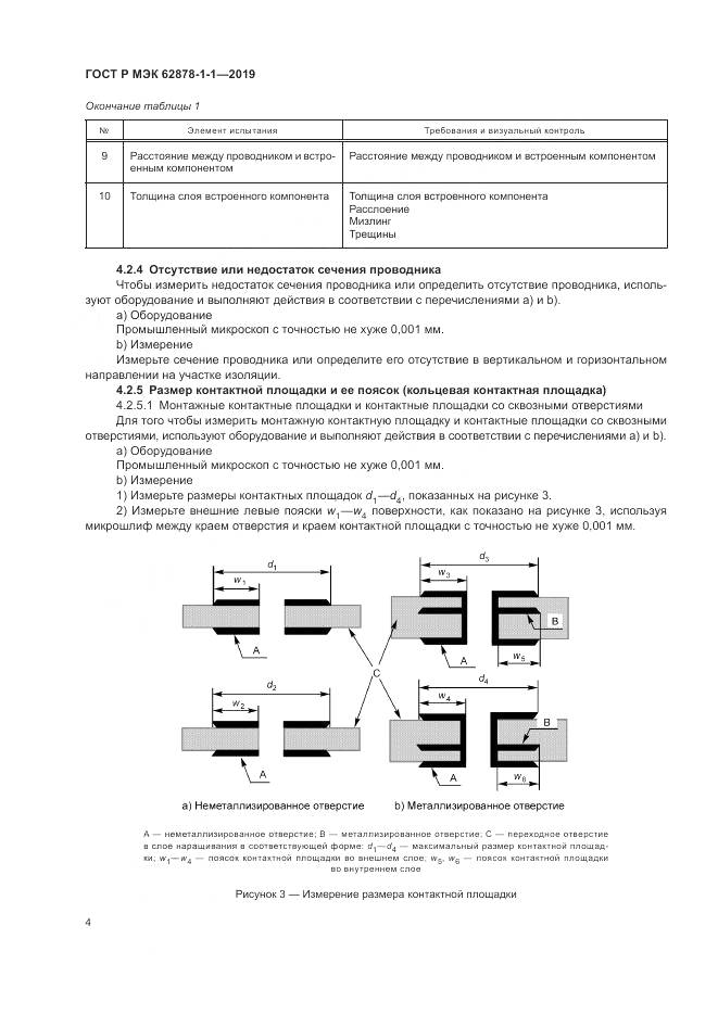 ГОСТ Р МЭК 62878-1-1-2019, страница 8