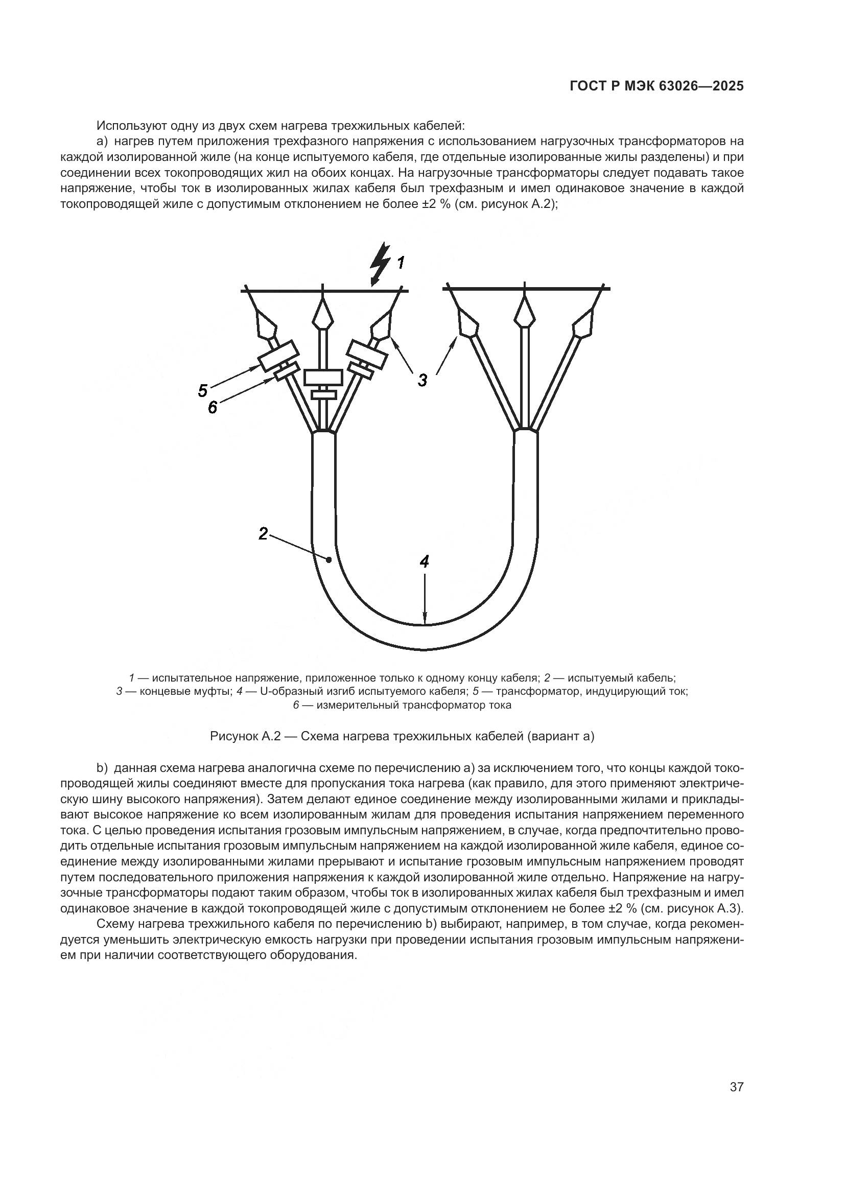 ГОСТ Р МЭК 63026-2025, страница 41