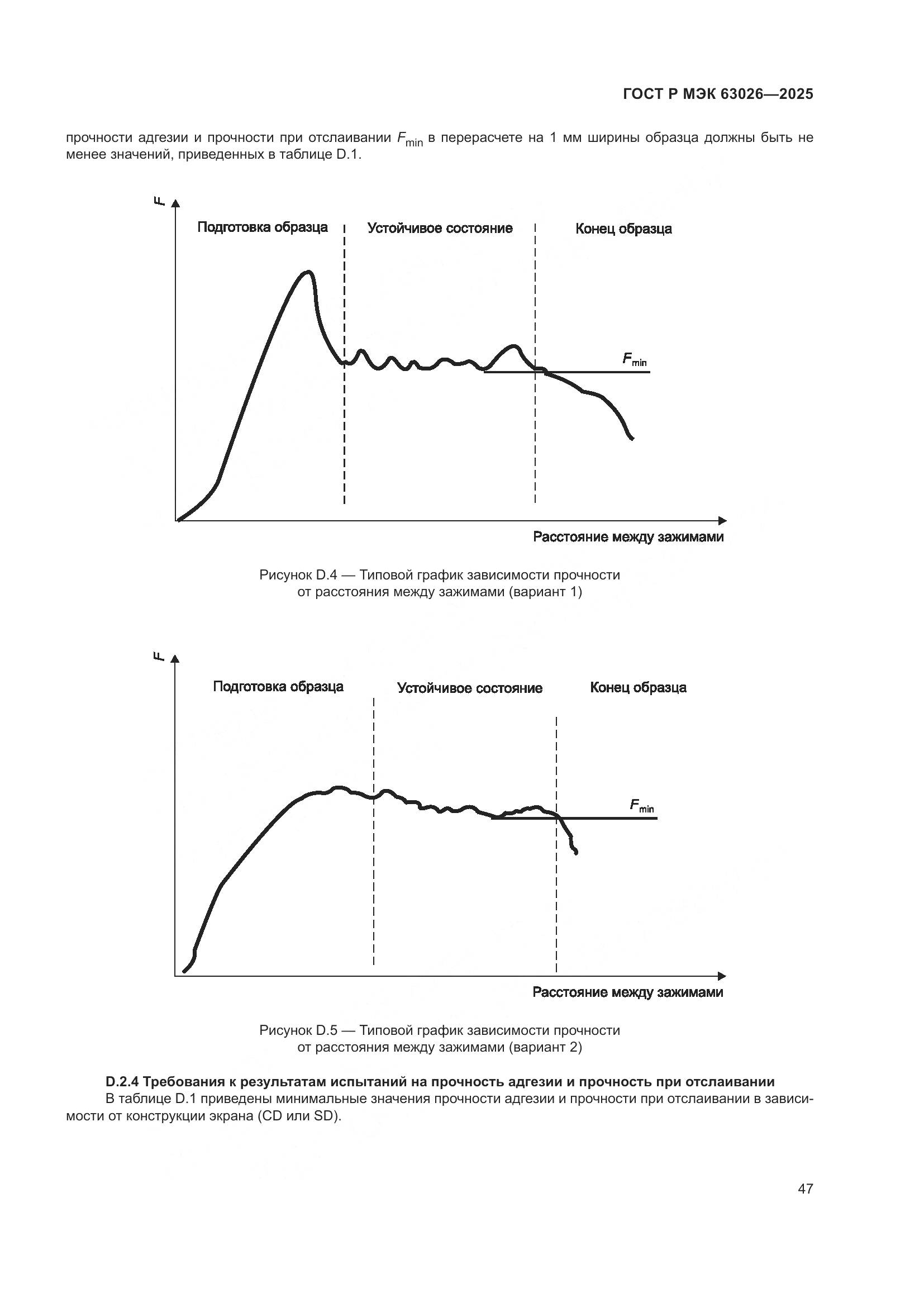 ГОСТ Р МЭК 63026-2025, страница 51