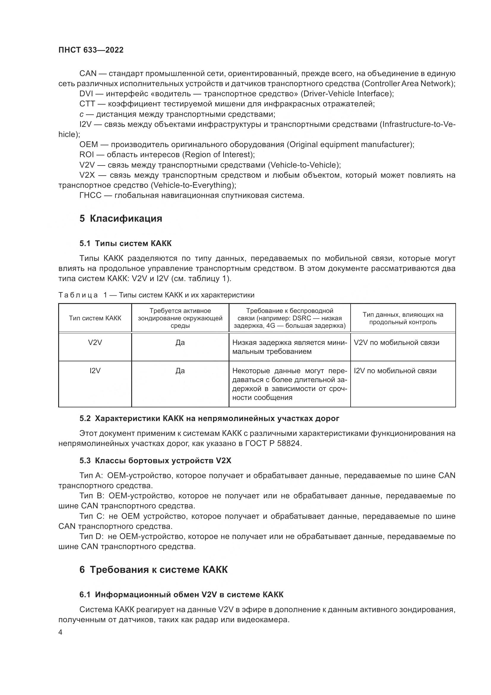 ПНСТ 633-2022, страница 11