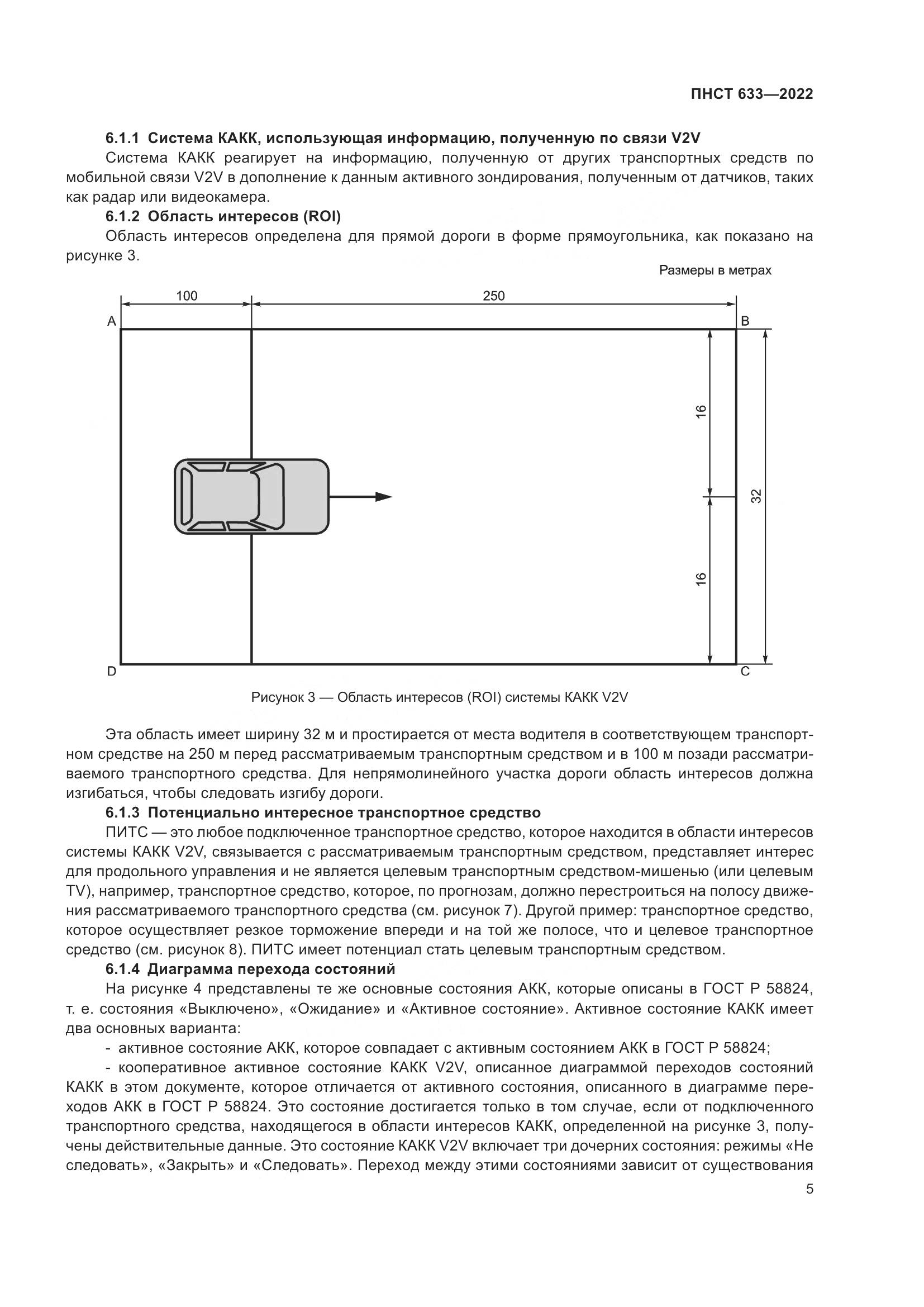 ПНСТ 633-2022, страница 12