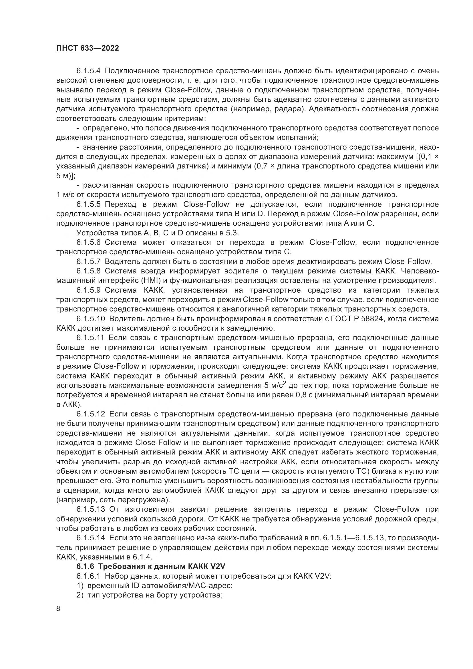ПНСТ 633-2022, страница 15