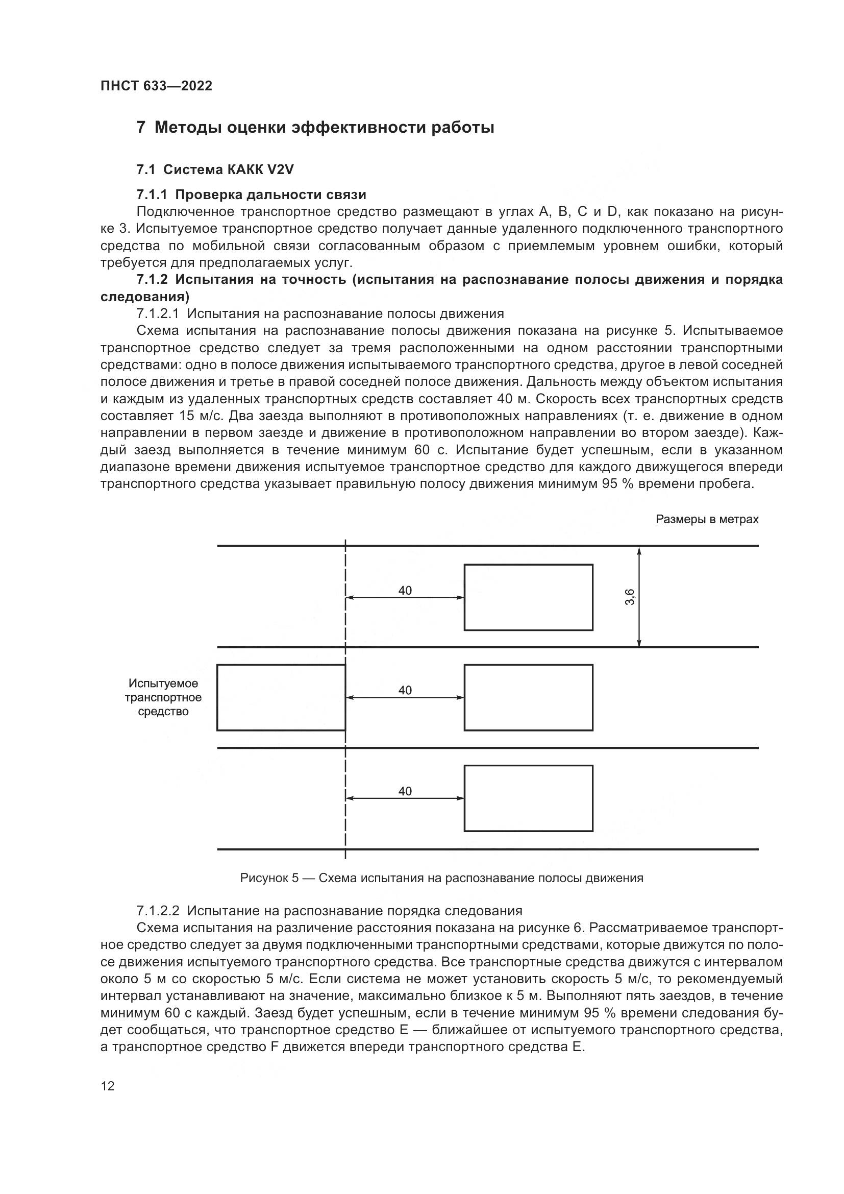 ПНСТ 633-2022, страница 19