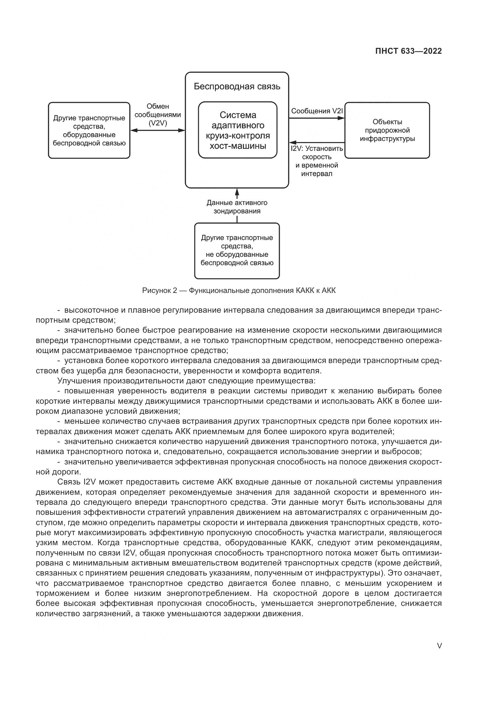 ПНСТ 633-2022, страница 5