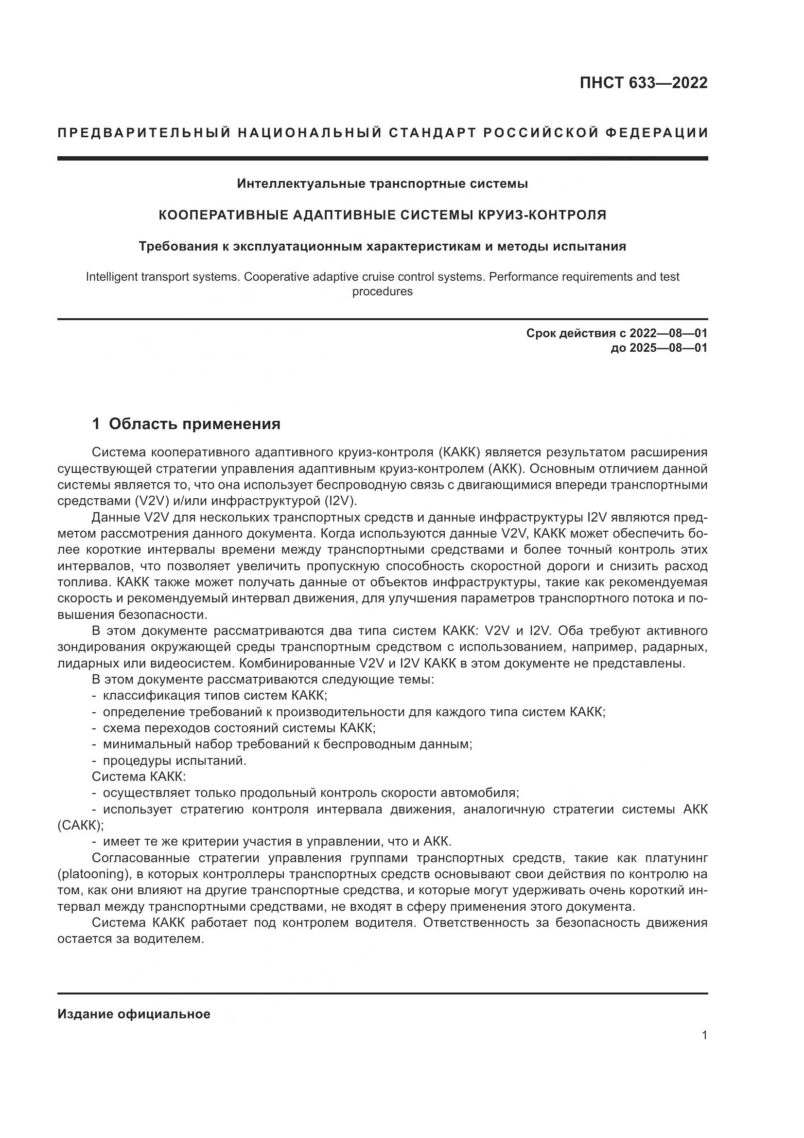 ПНСТ 633-2022, страница 8