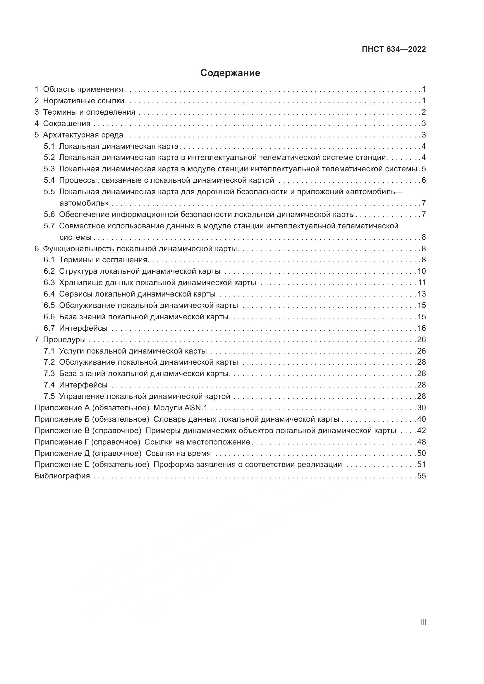 ПНСТ 634-2022, страница 3
