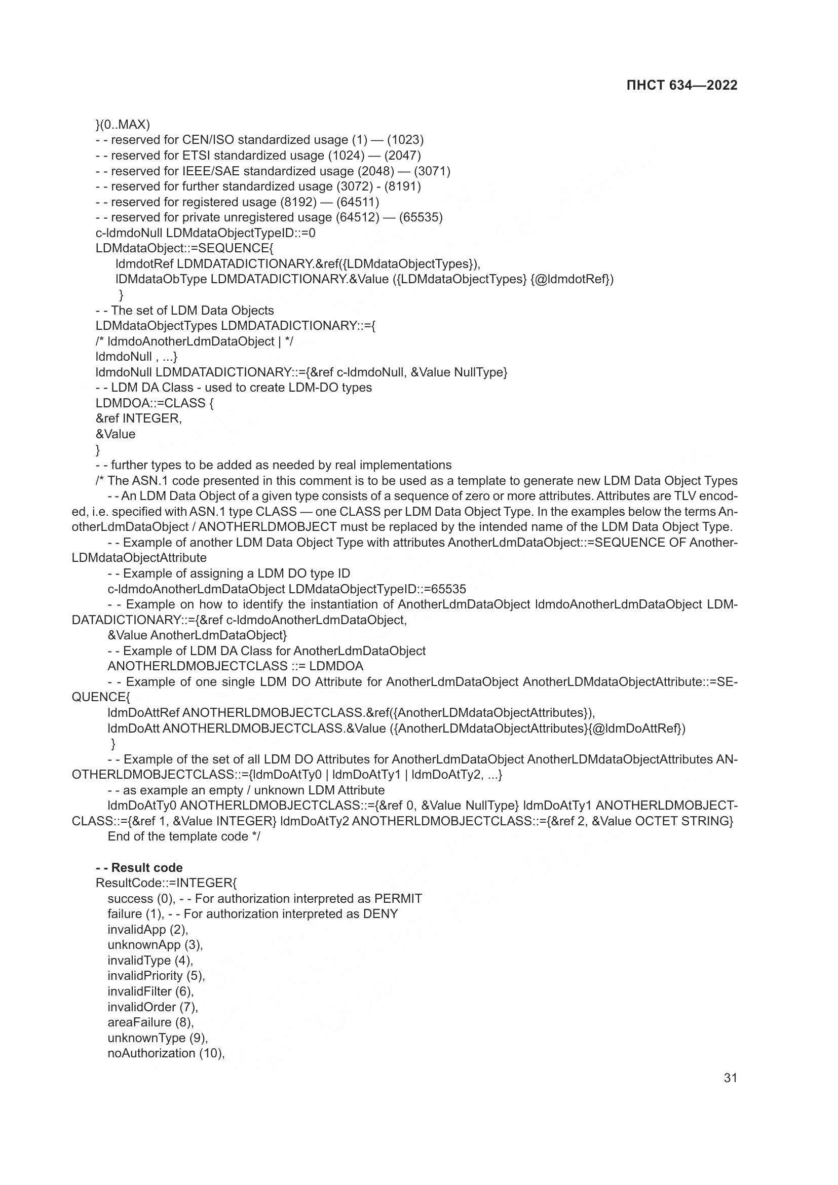 ПНСТ 634-2022, страница 36