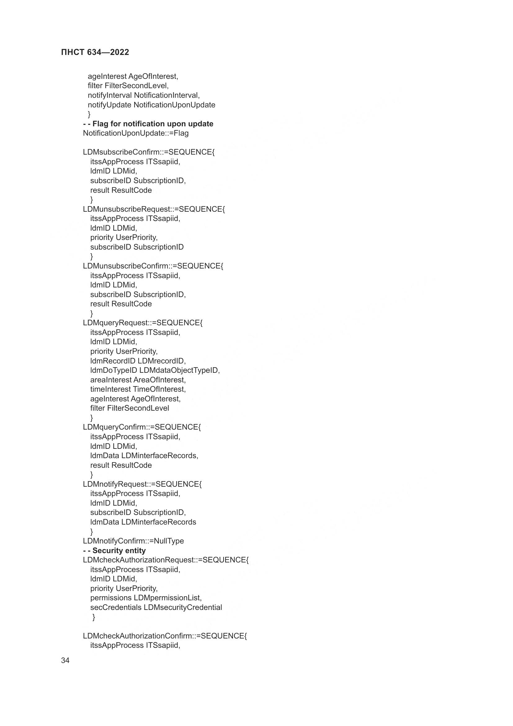 ПНСТ 634-2022, страница 39