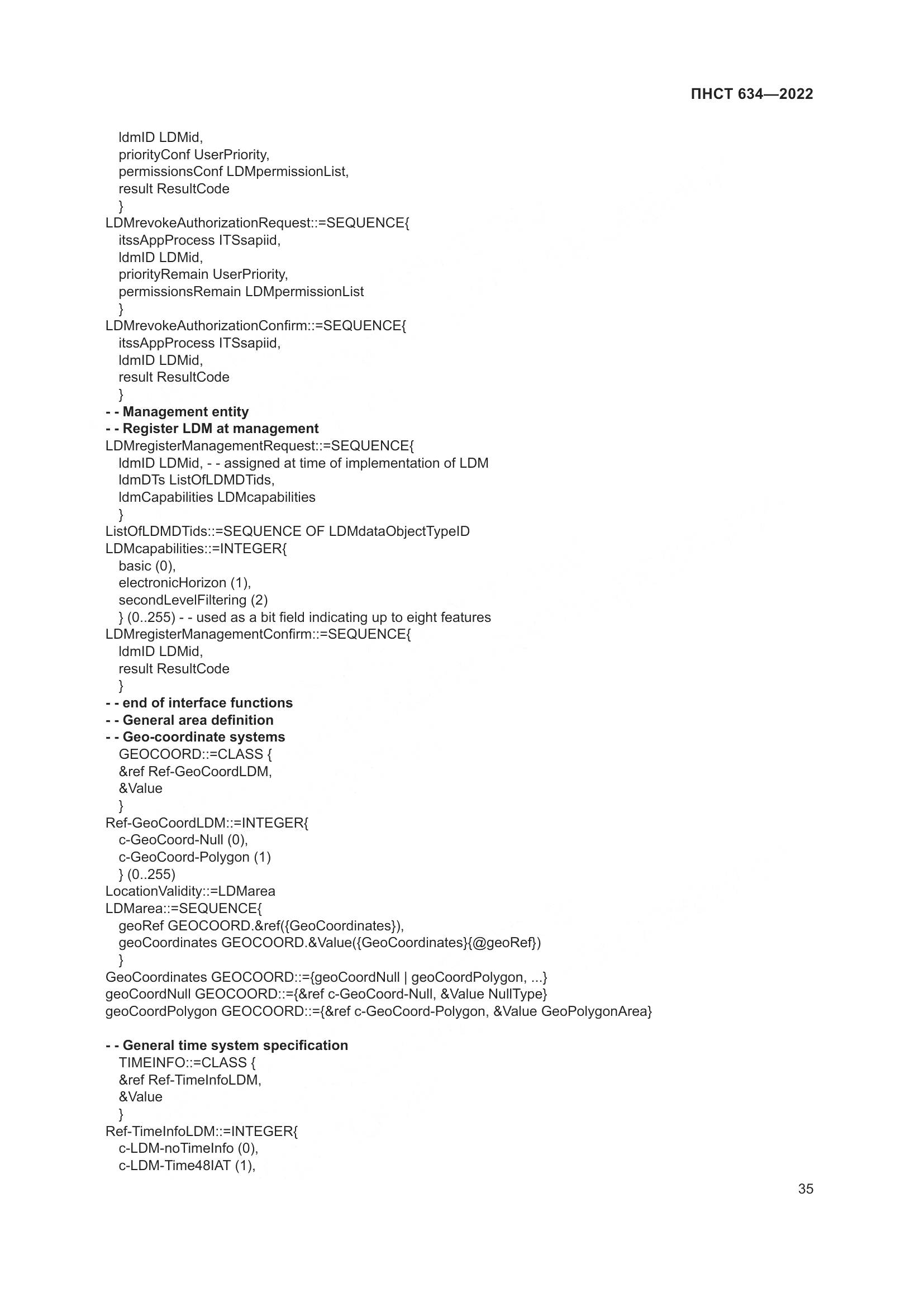ПНСТ 634-2022, страница 40