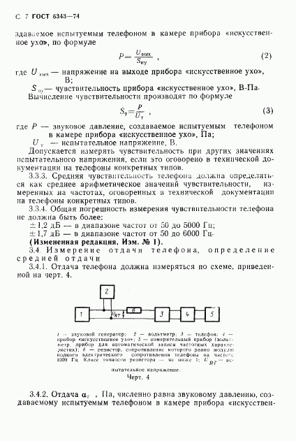 ГОСТ 6343-74, страница 8