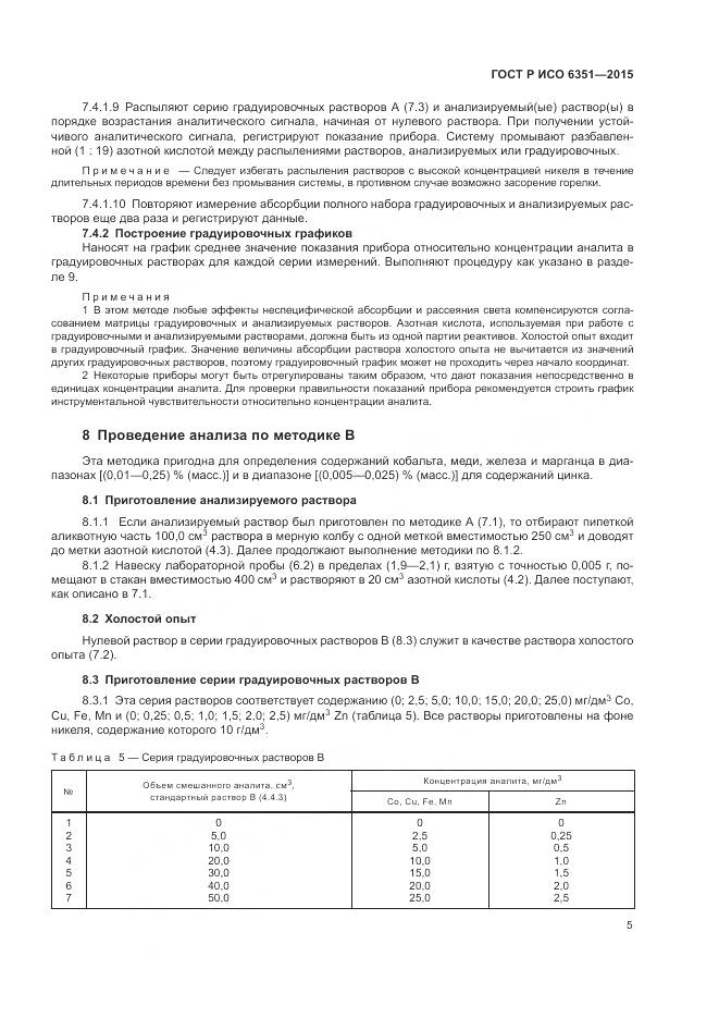 ГОСТ Р ИСО 6351-2015, страница 9