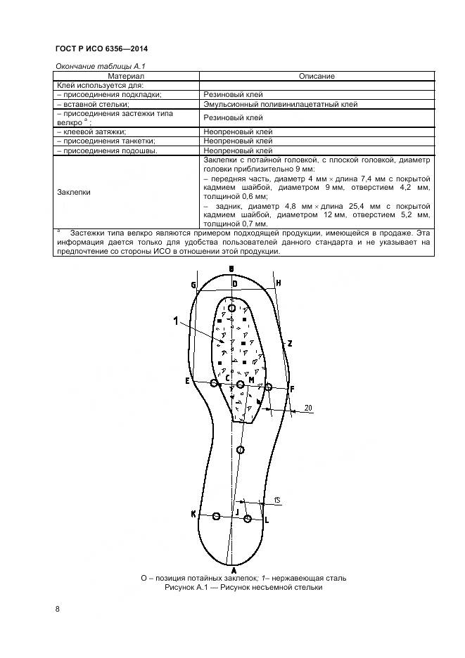 ГОСТ Р ИСО 6356-2014, страница 10