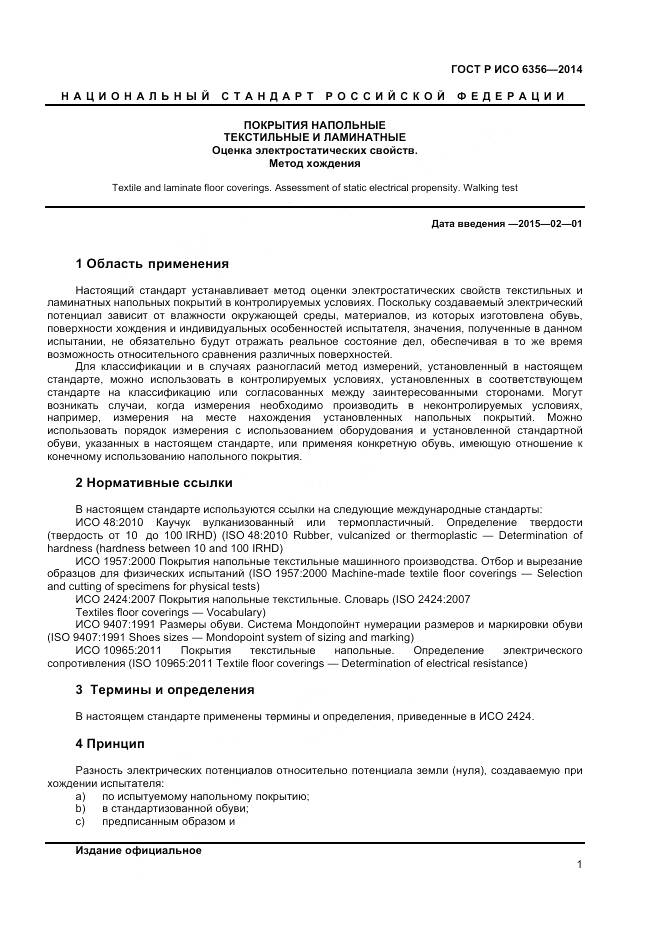 ГОСТ Р ИСО 6356-2014, страница 3