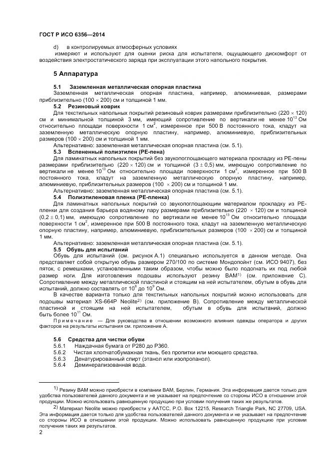 ГОСТ Р ИСО 6356-2014, страница 4