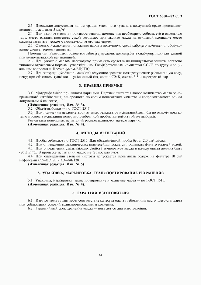 ГОСТ 6360-83, страница 3