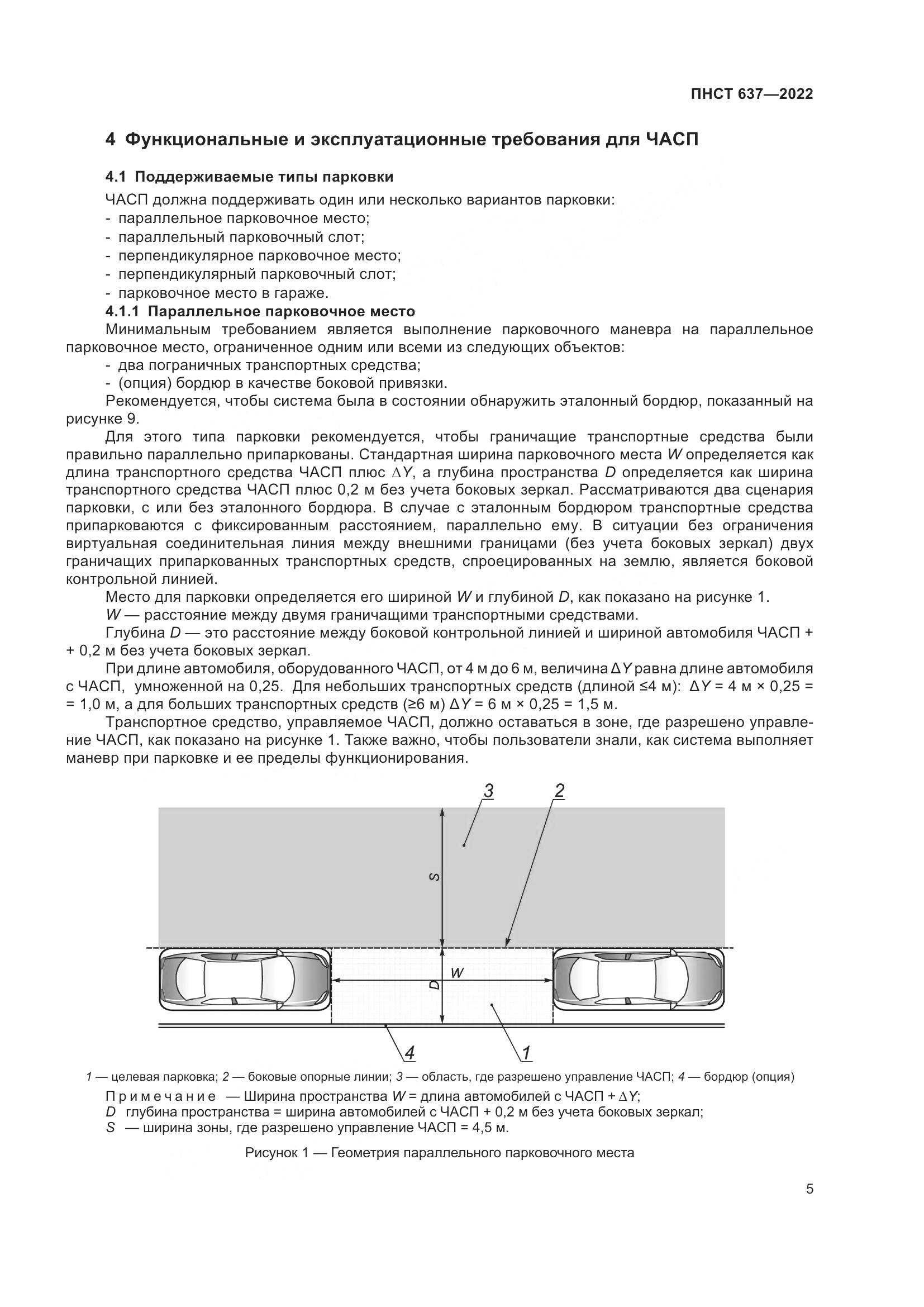 ПНСТ 637-2022, страница 10