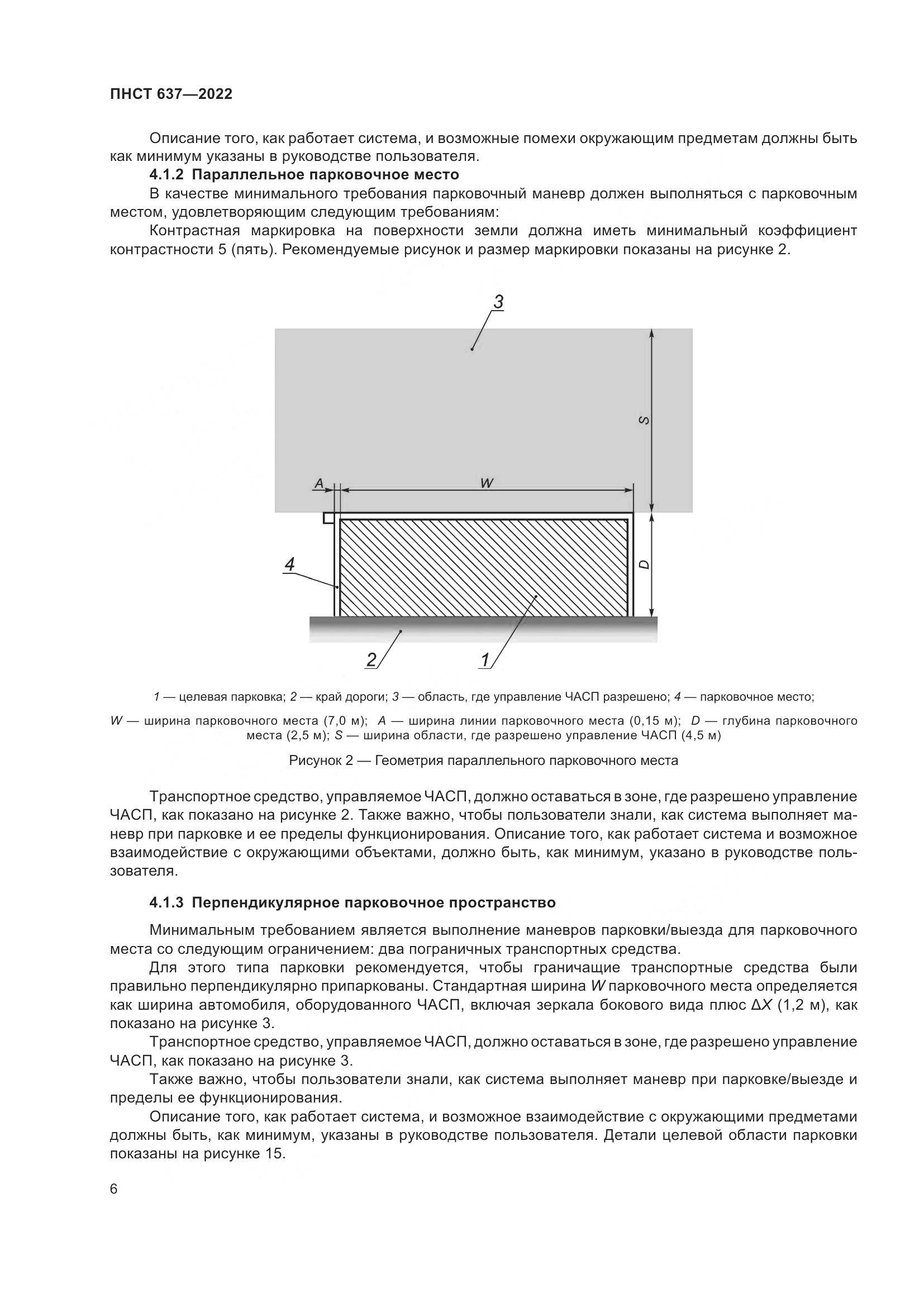 ПНСТ 637-2022, страница 11