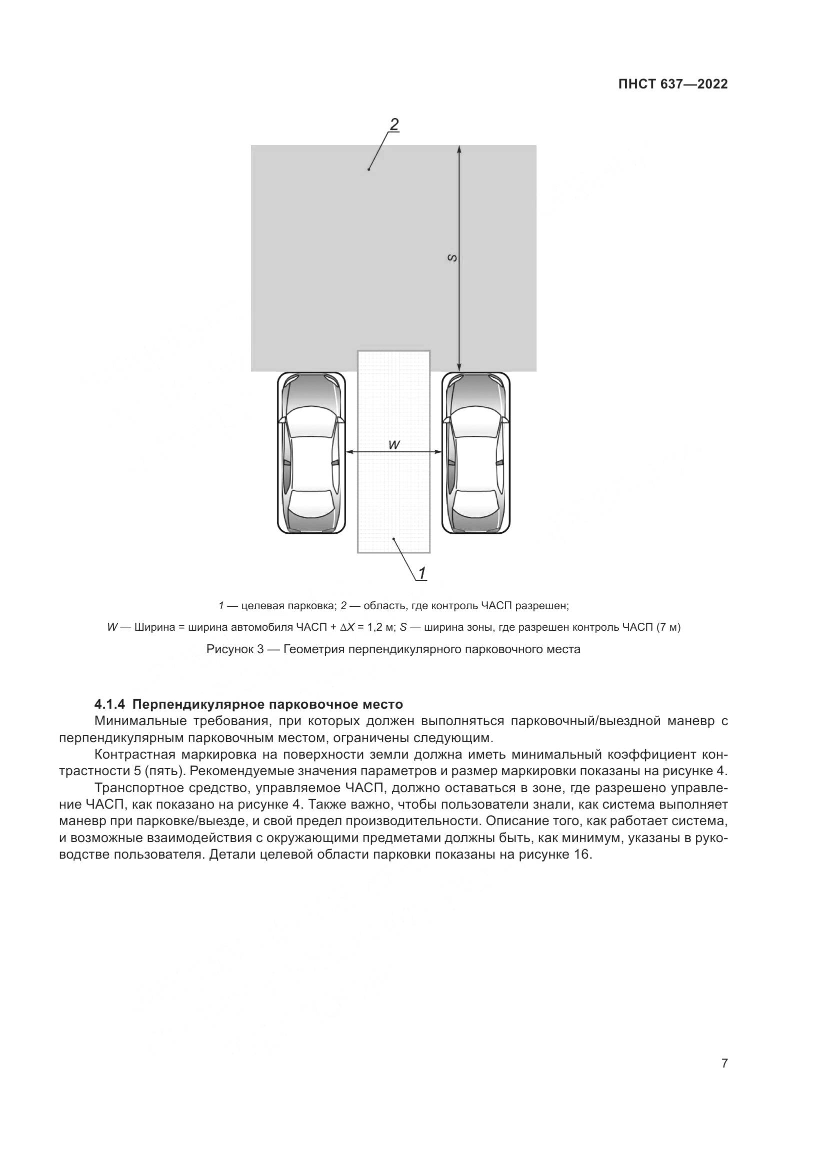 ПНСТ 637-2022, страница 12