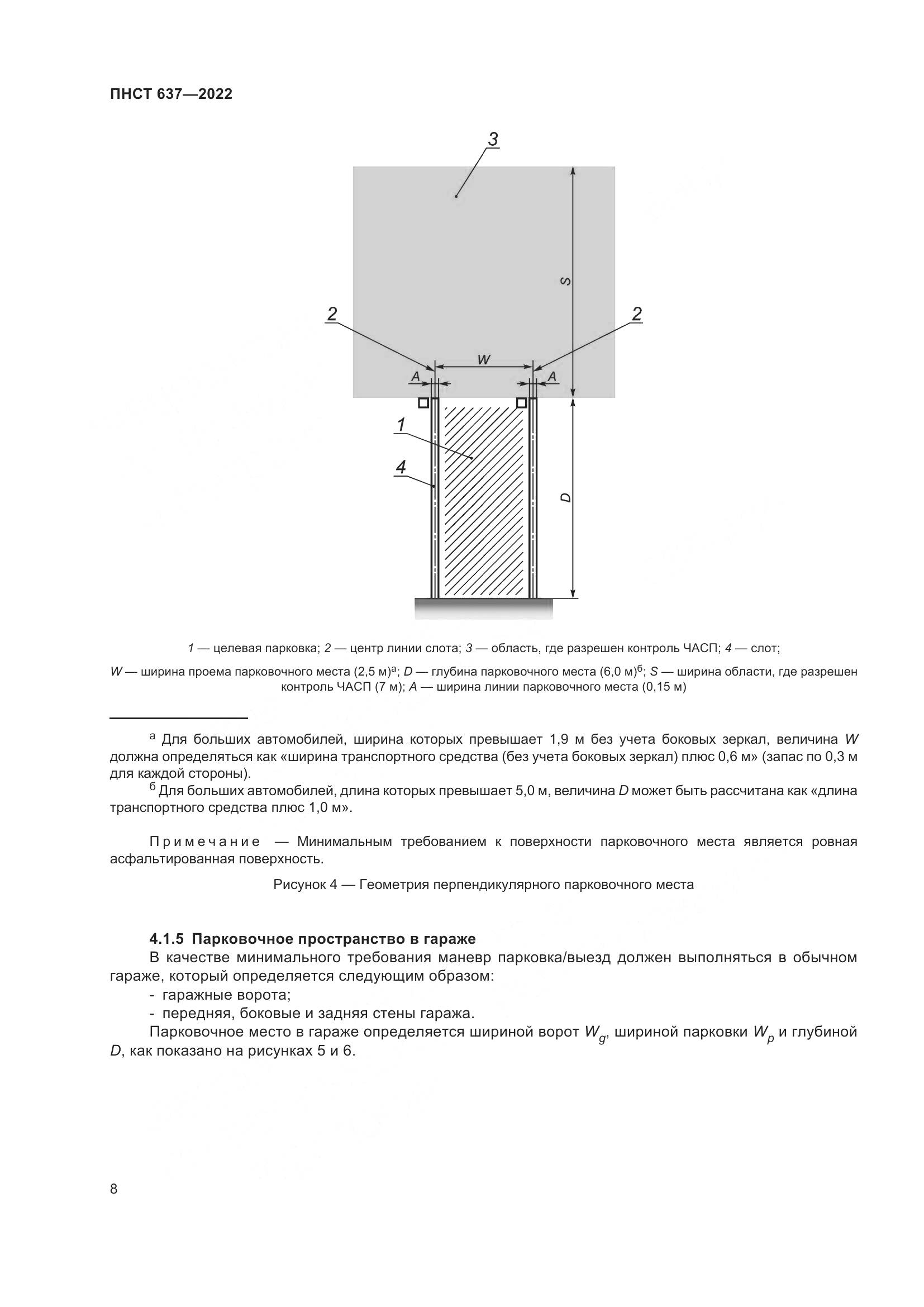 ПНСТ 637-2022, страница 13